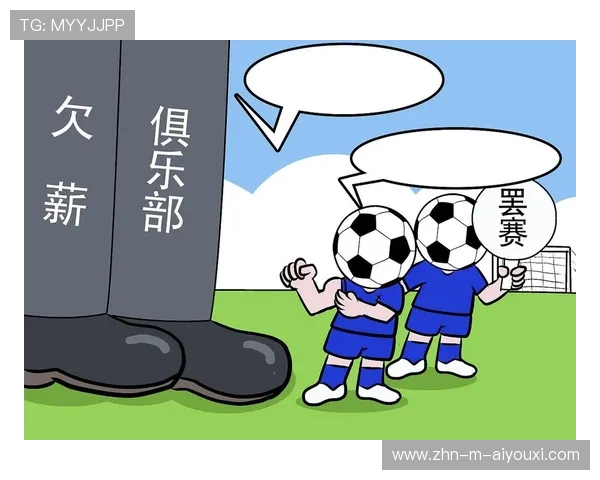 球员家属涉足俱乐部运营引关注利益冲突