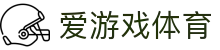 爱游戏APP（中国）官方网站下载_AIYOUXI APP